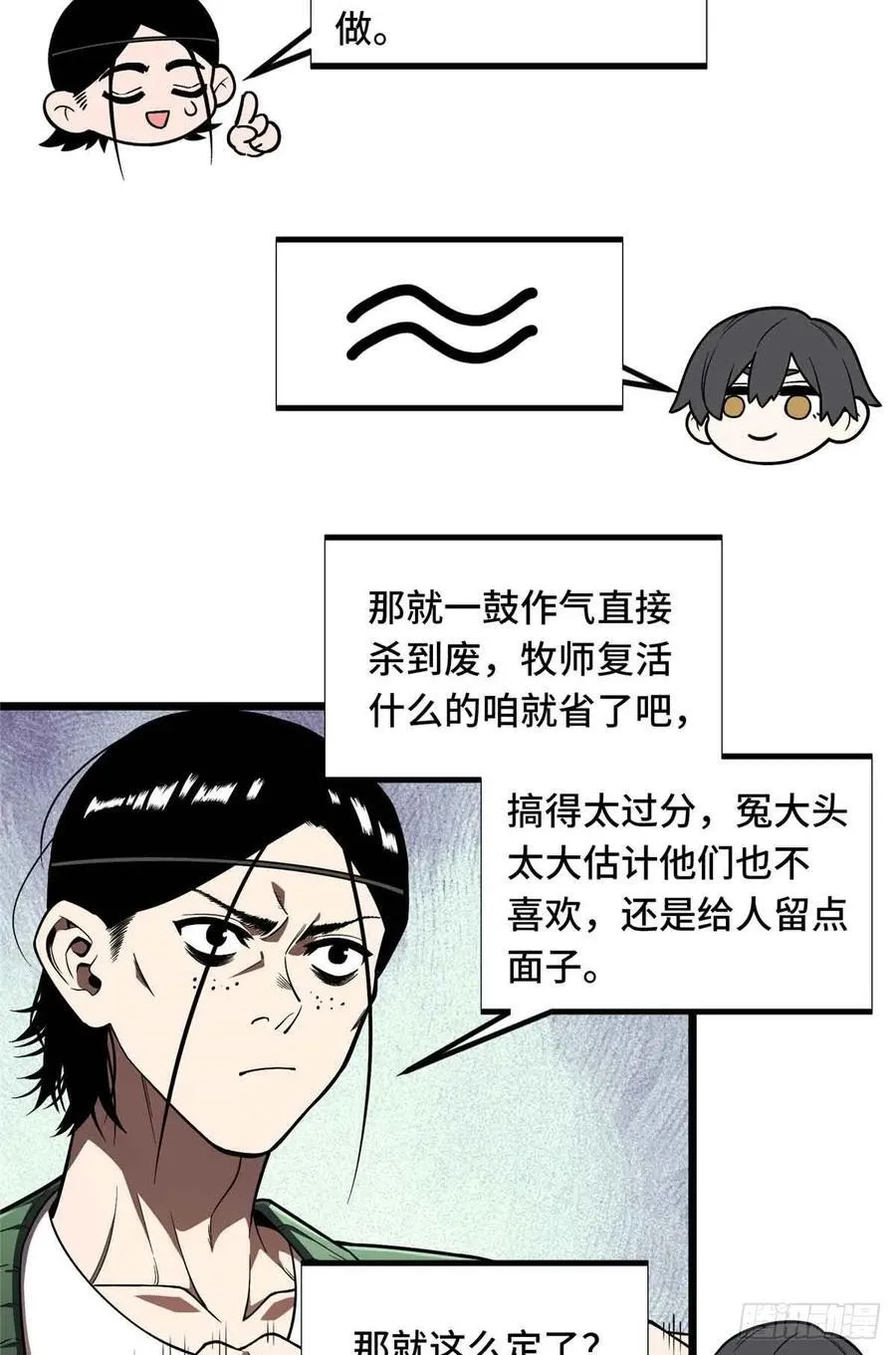 第158话 悬赏 第15页