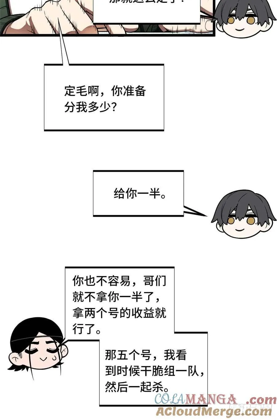第158话 悬赏 第16页