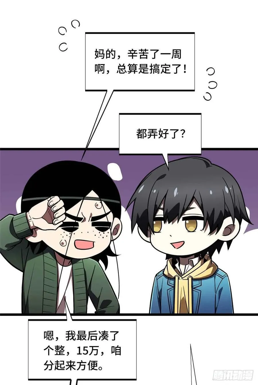 第158话 悬赏 第20页