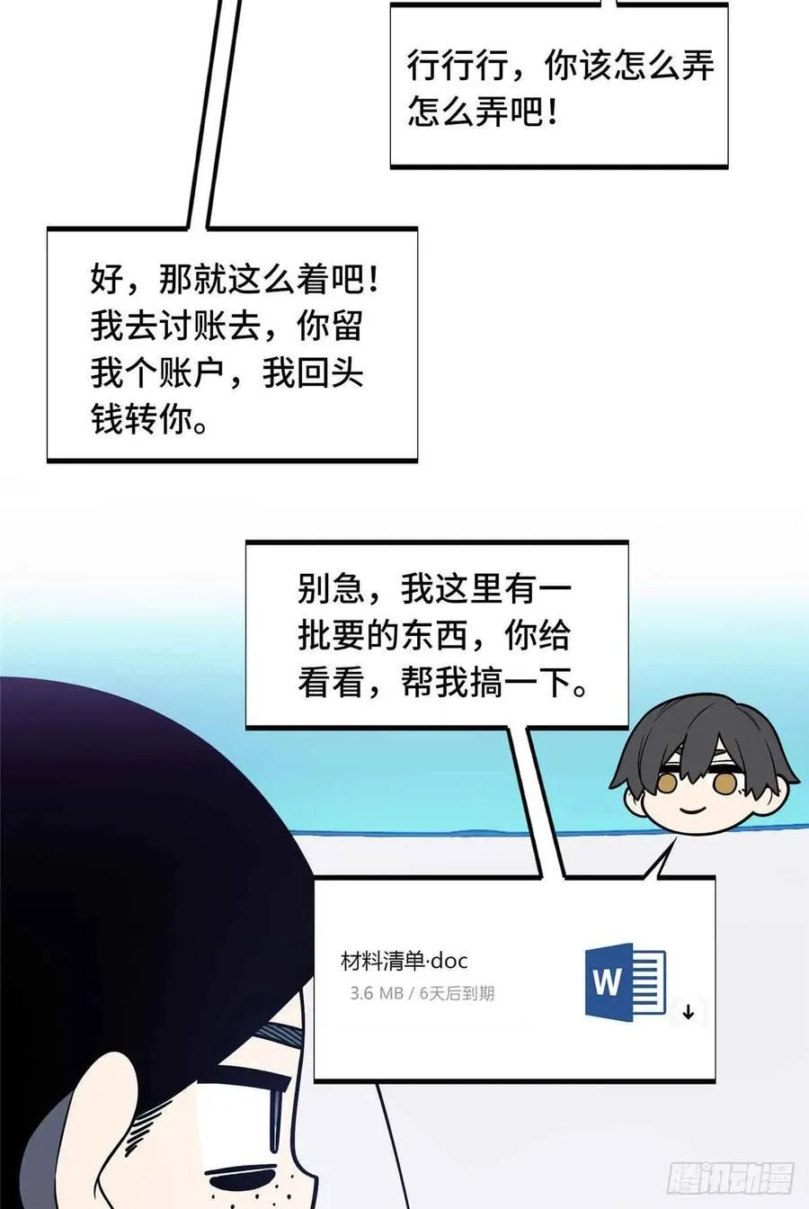 第158话 悬赏 第21页