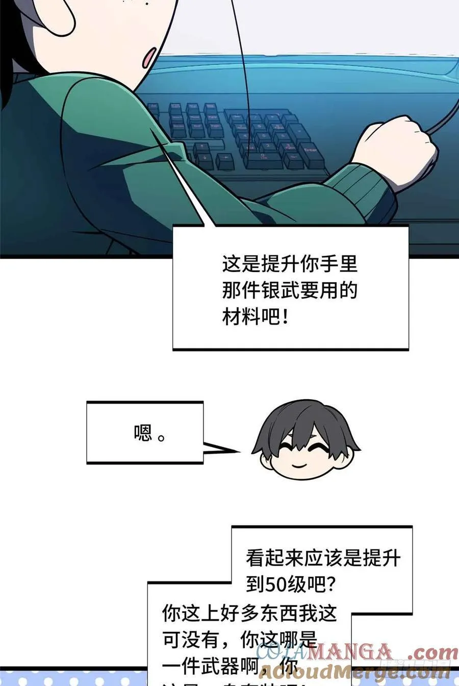 第158话 悬赏 第22页
