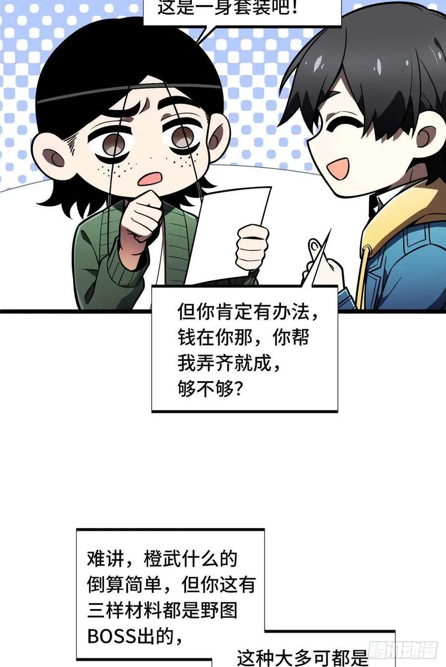 第158话 悬赏 第23页