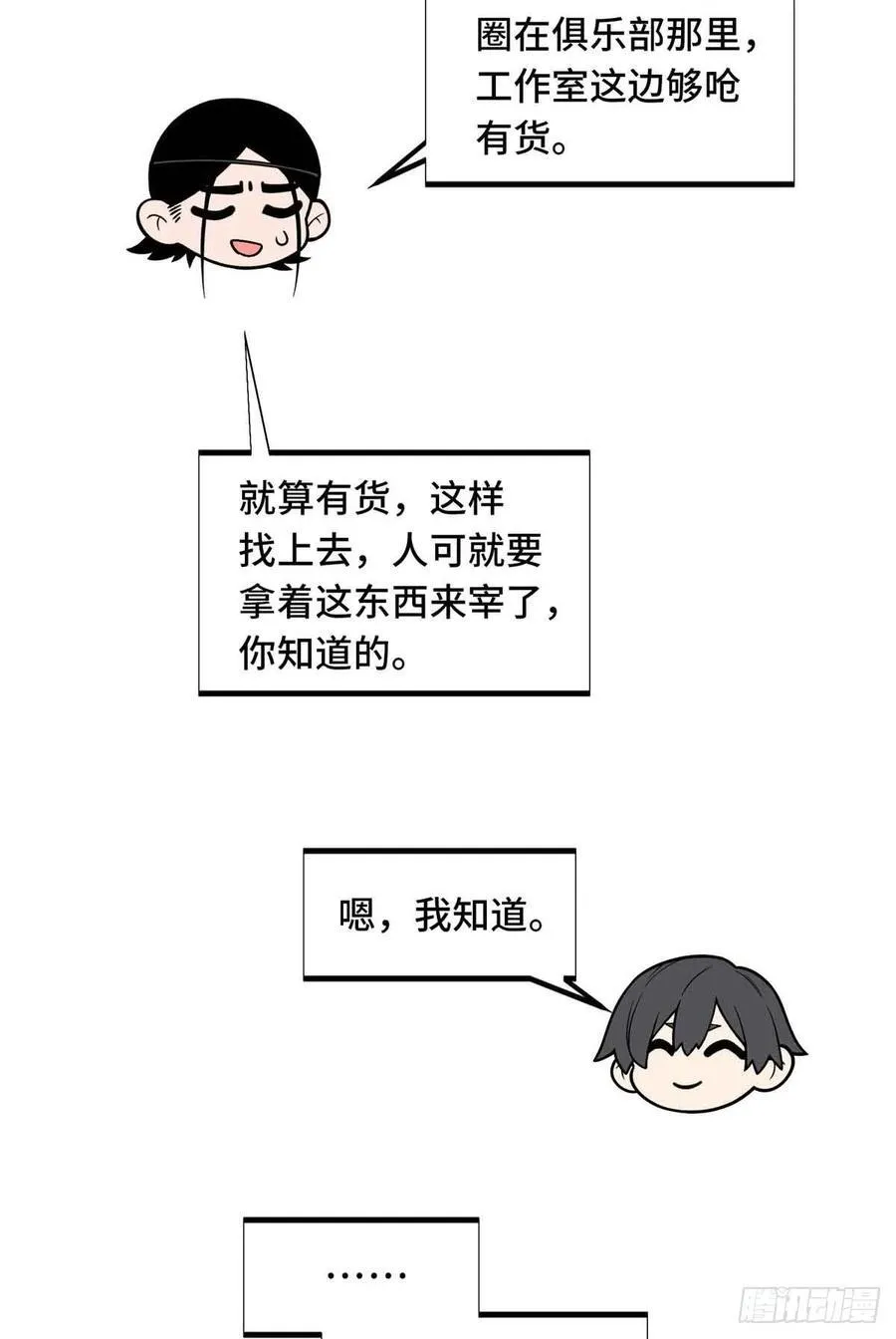 第158话 悬赏 第24页