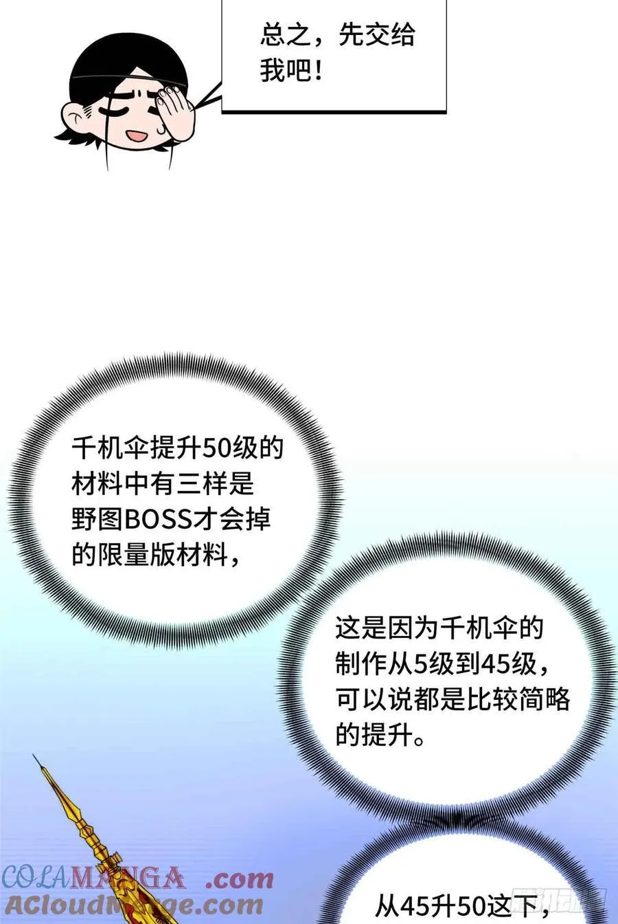 第158话 悬赏 第25页