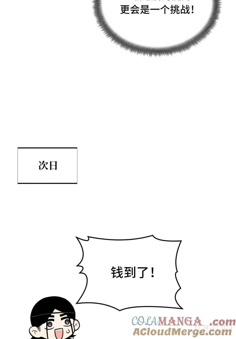 第158话 悬赏 第28页