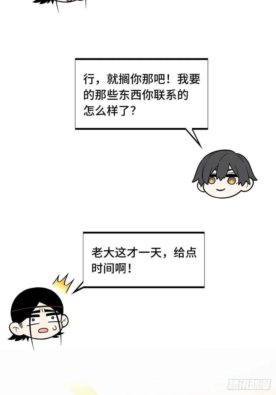 第158话 悬赏 第29页