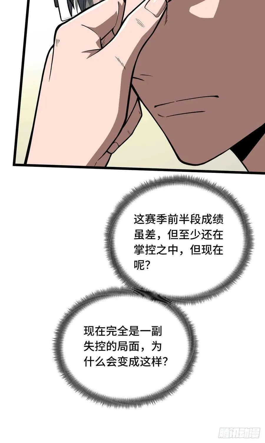 第158话 悬赏 第35页