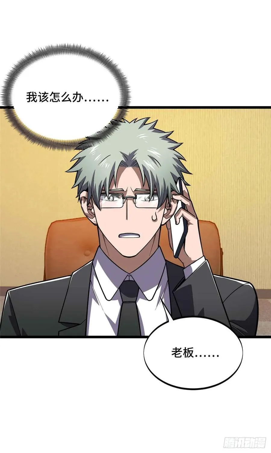 第158话 悬赏 第36页