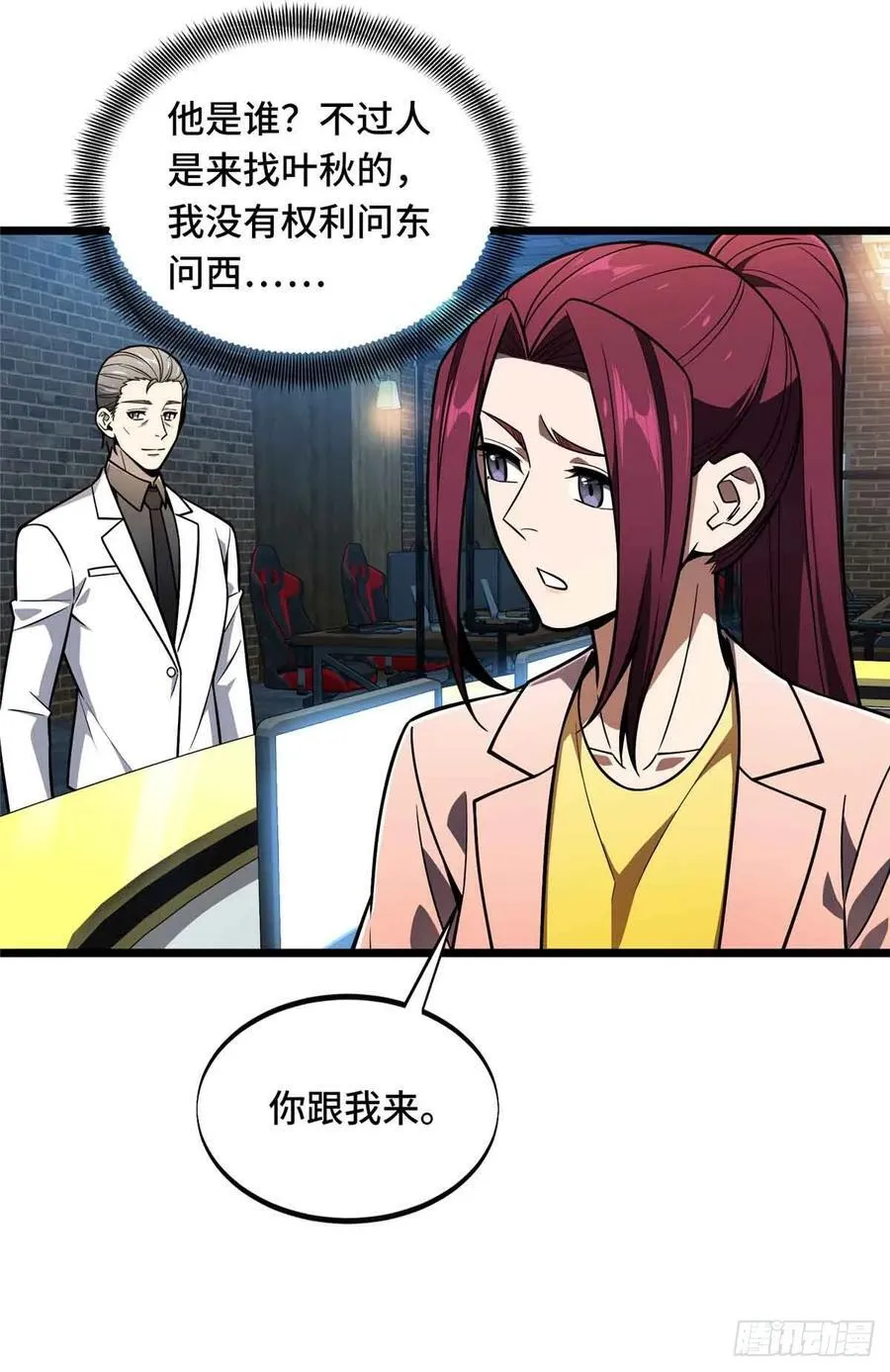 第158话 悬赏 第39页