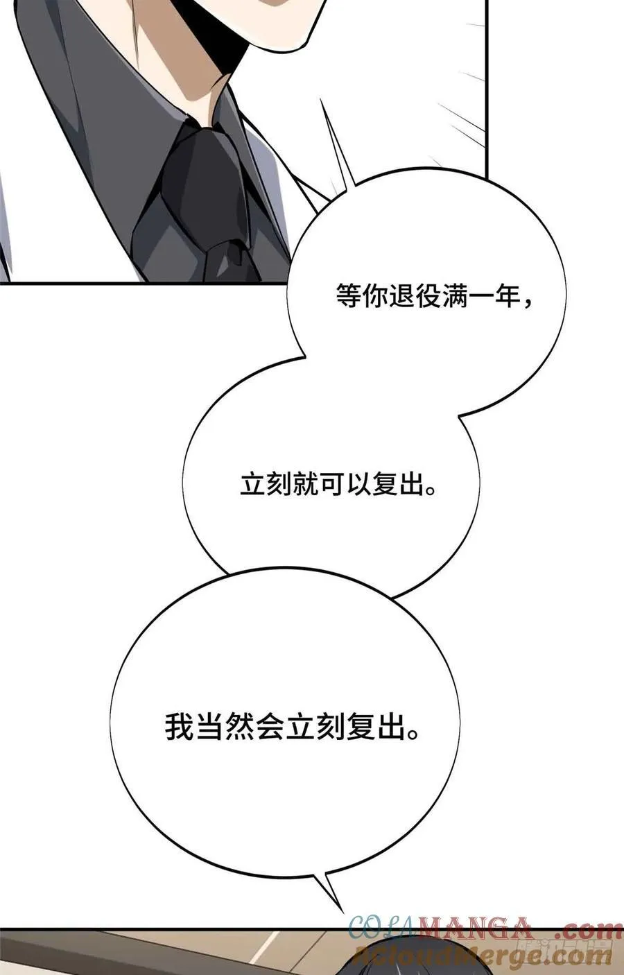 第158话 悬赏 第49页