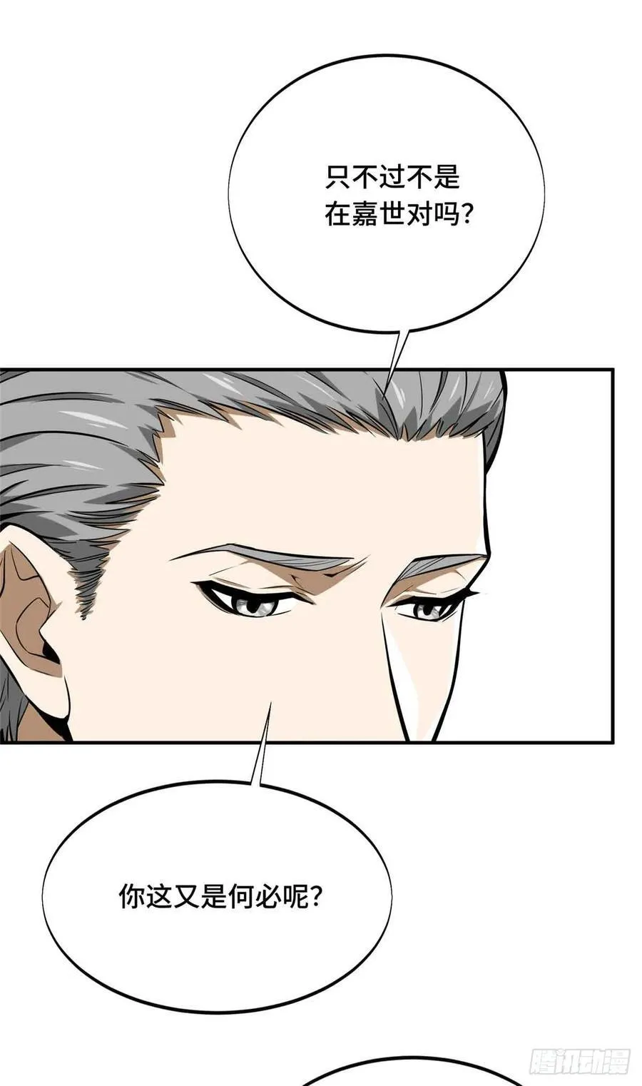 第158话 悬赏 第51页