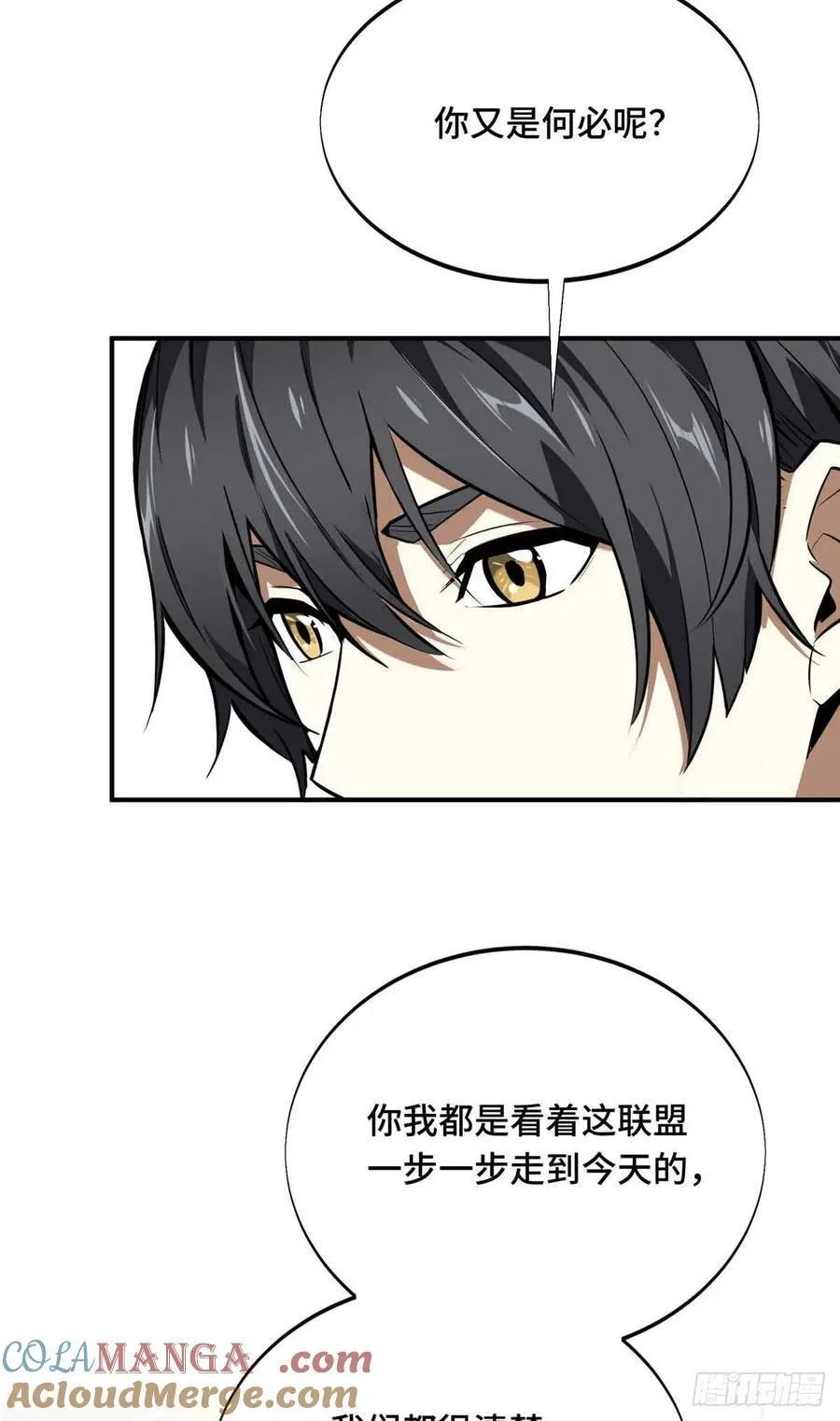 第158话 悬赏 第52页