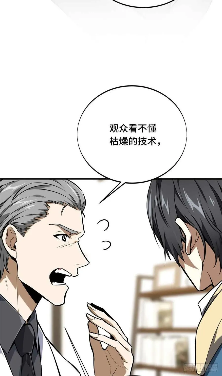 第158话 悬赏 第54页