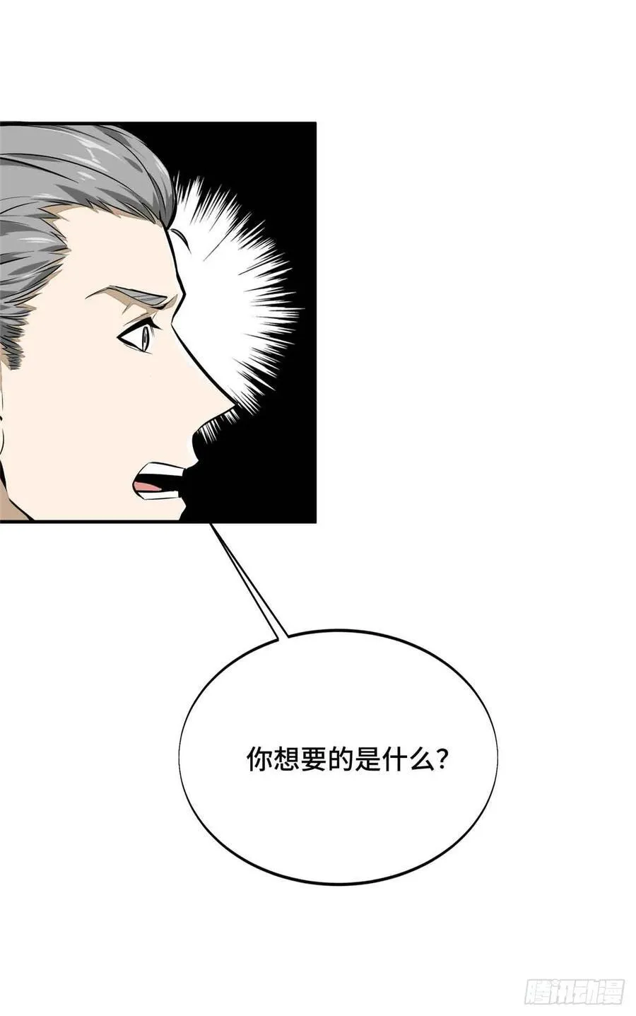 第158话 悬赏 第59页