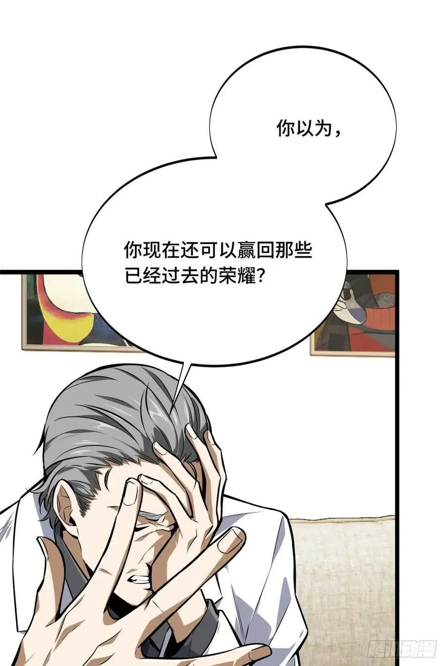 第158话 悬赏 第63页