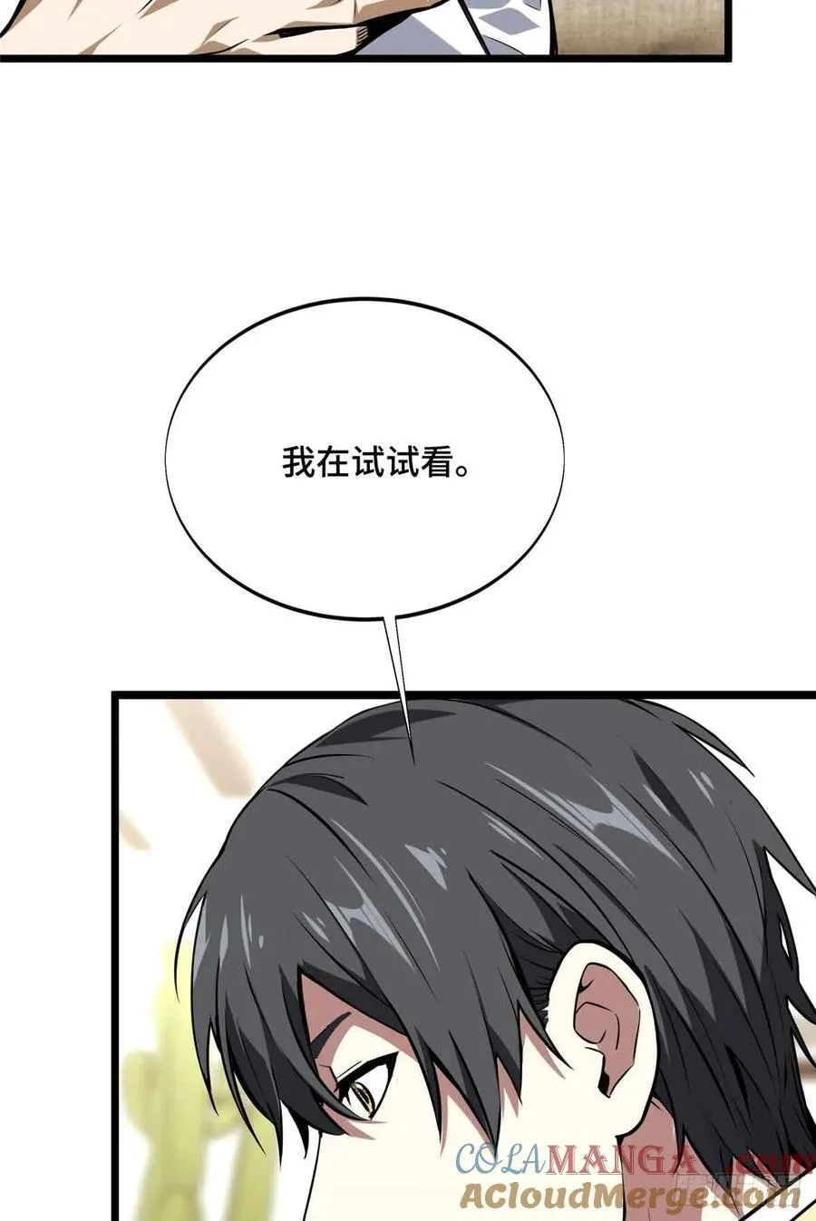第158话 悬赏 第64页