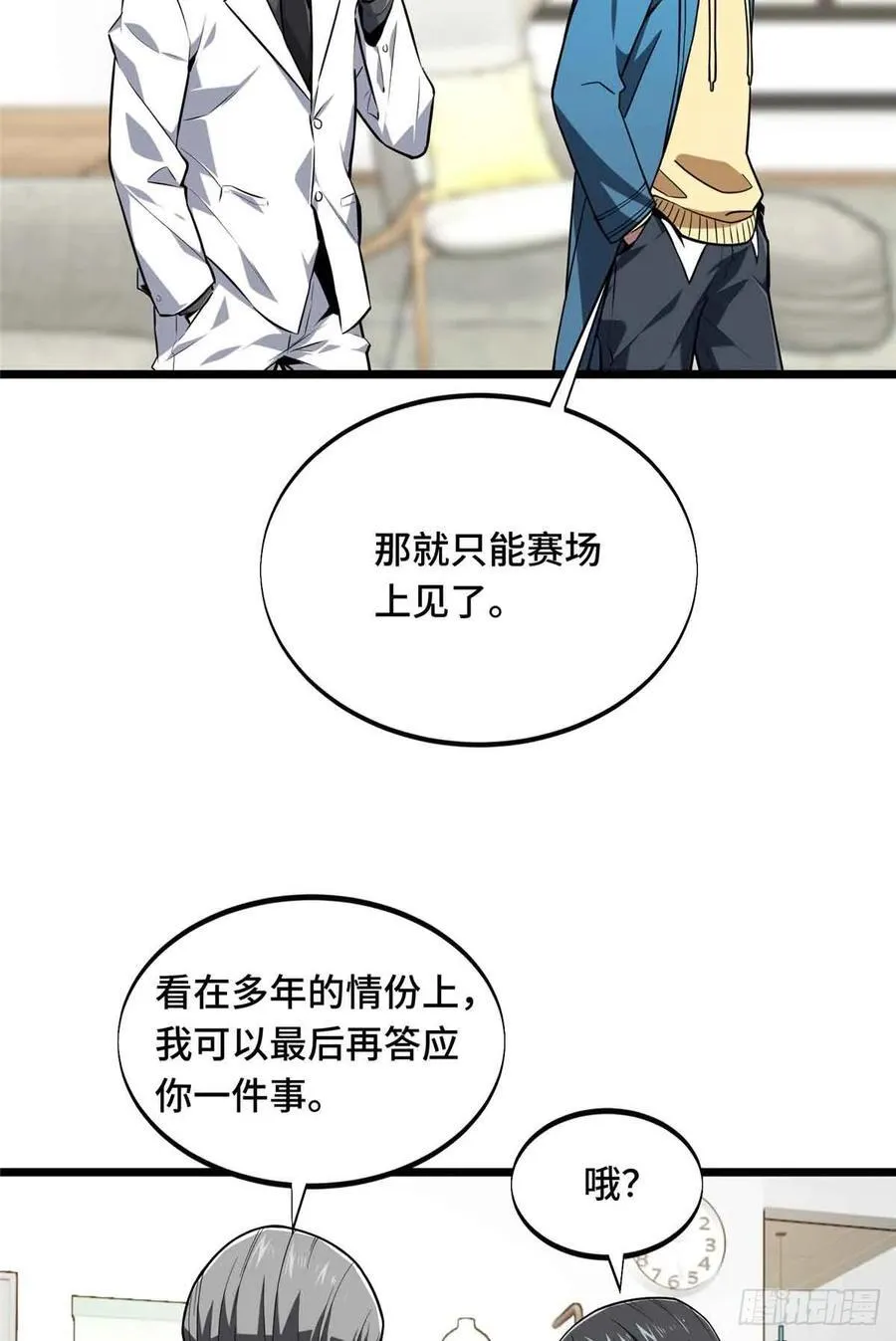 第158话 悬赏 第66页