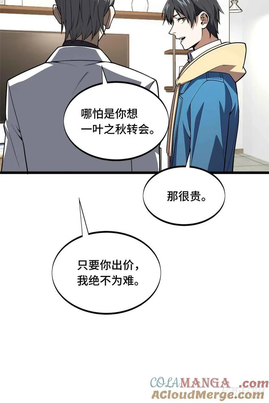 第158话 悬赏 第67页