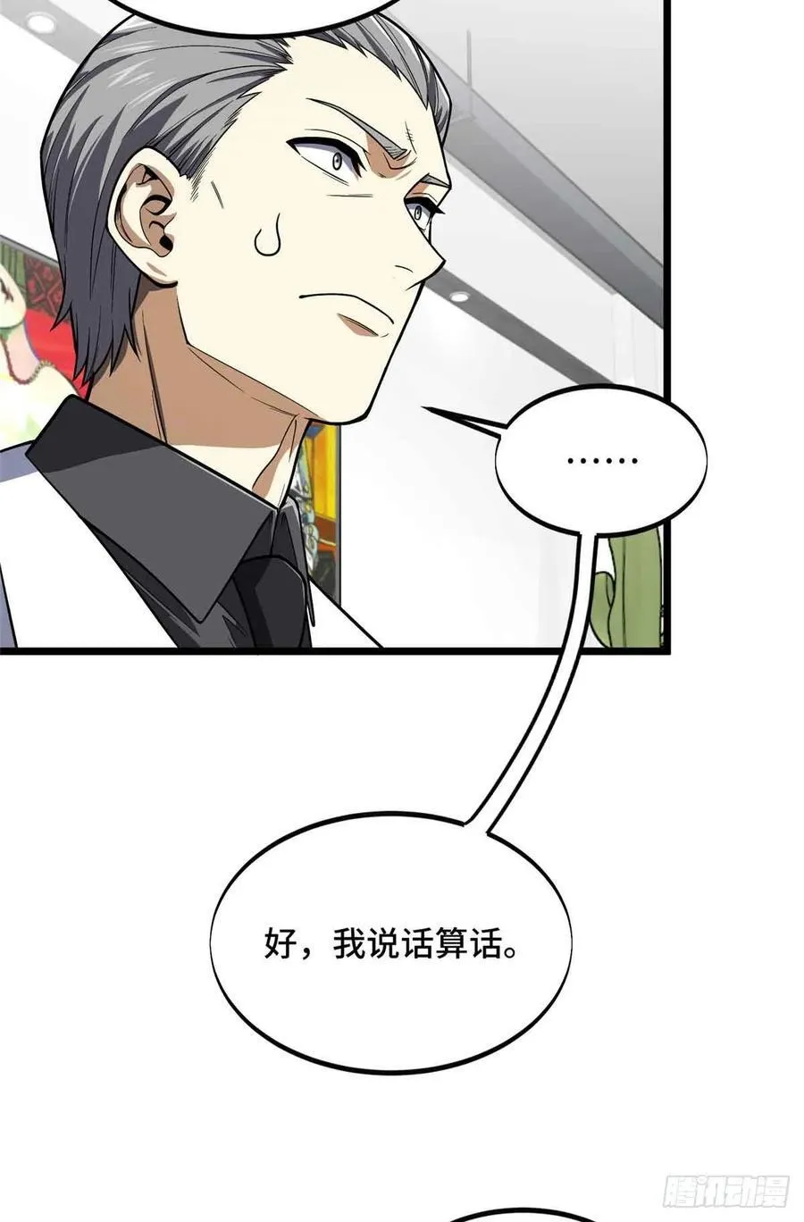 第158话 悬赏 第69页