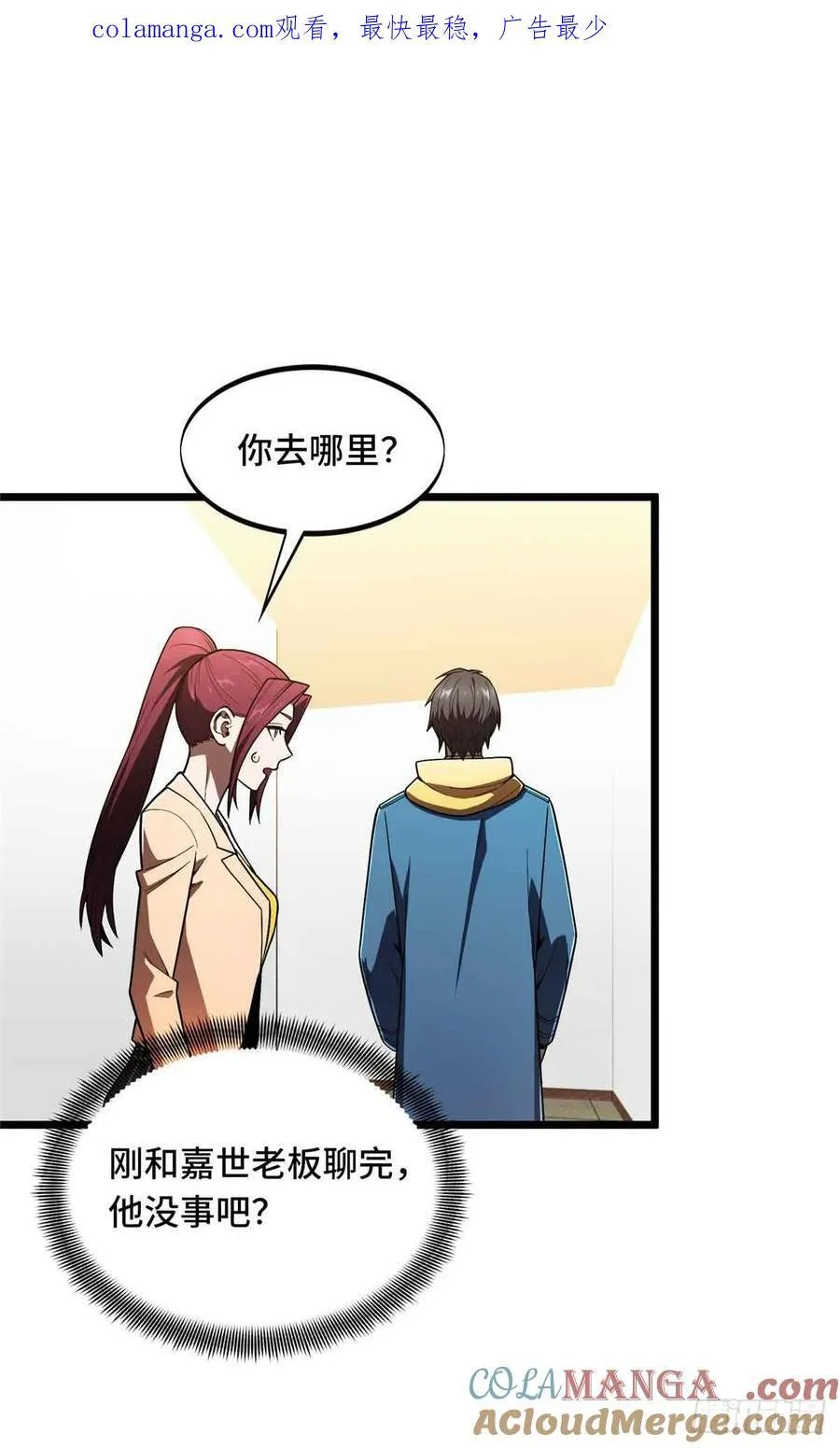 第159话 远古大神 第1页