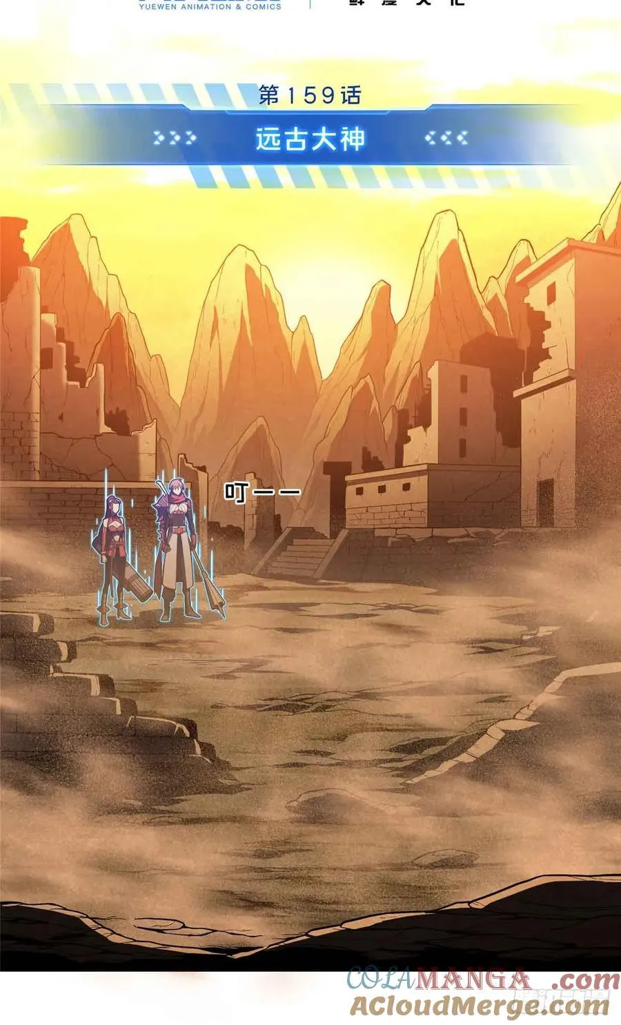 第159话 远古大神 第4页