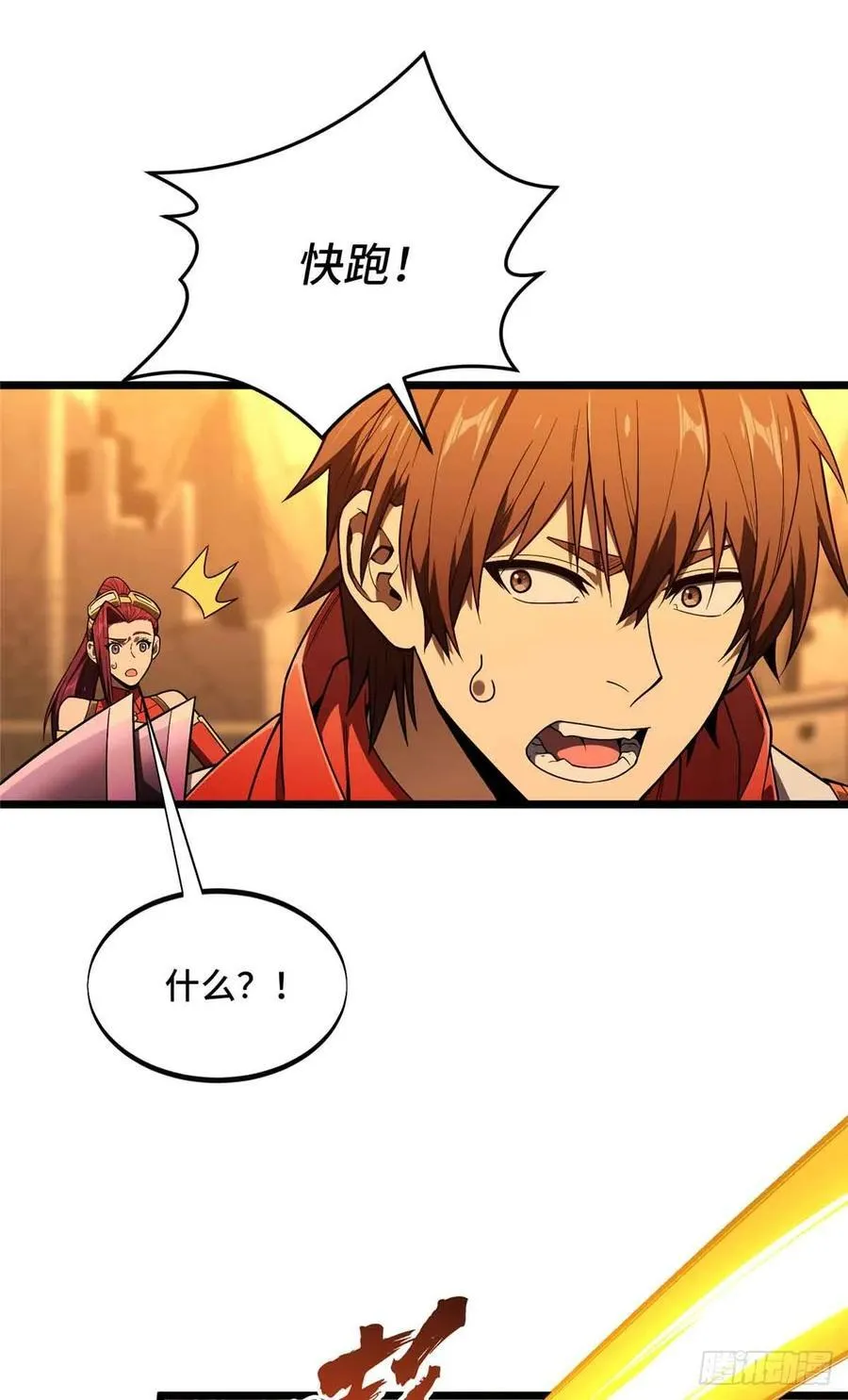 第159话 远古大神 第5页