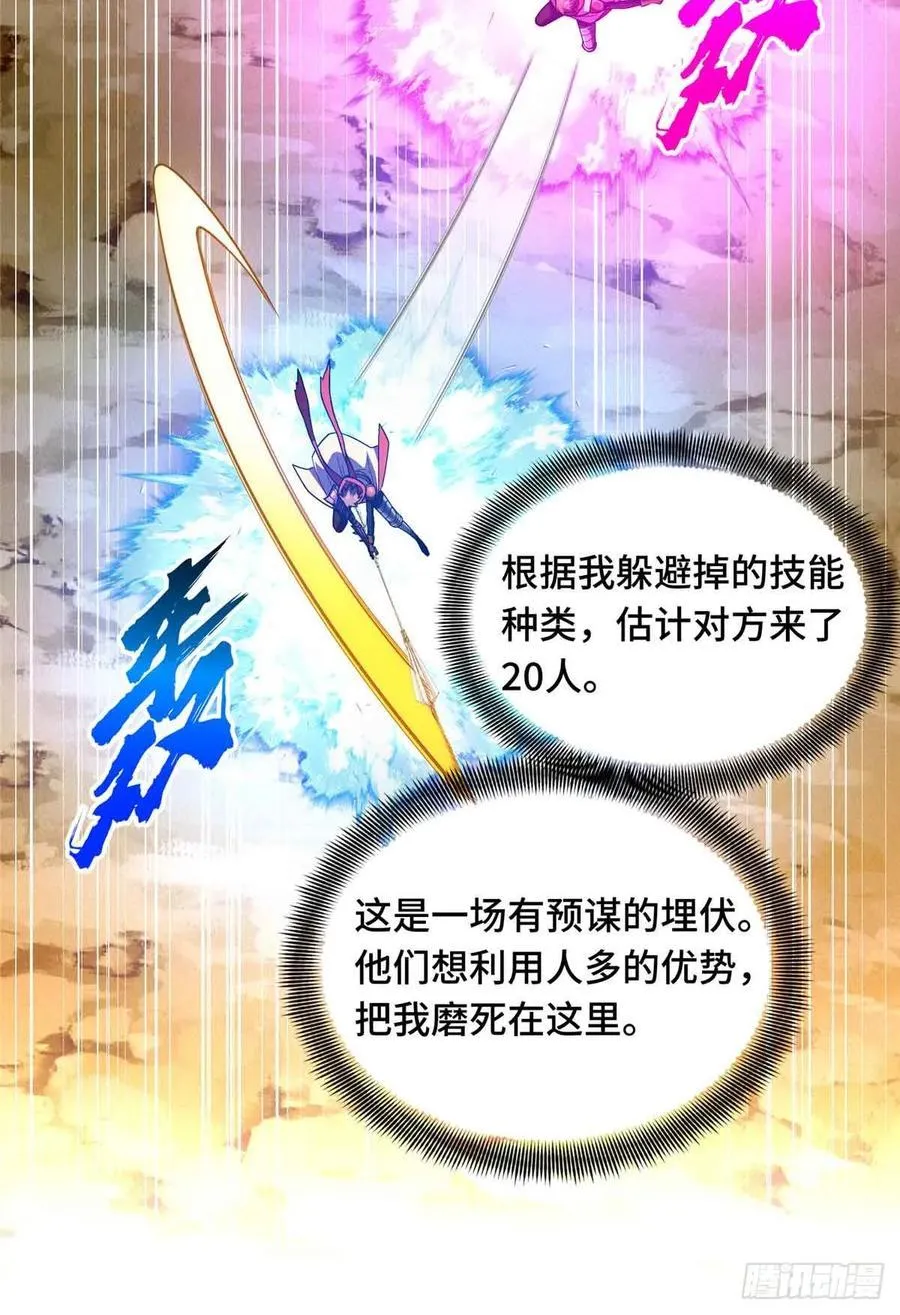 第159话 远古大神 第12页