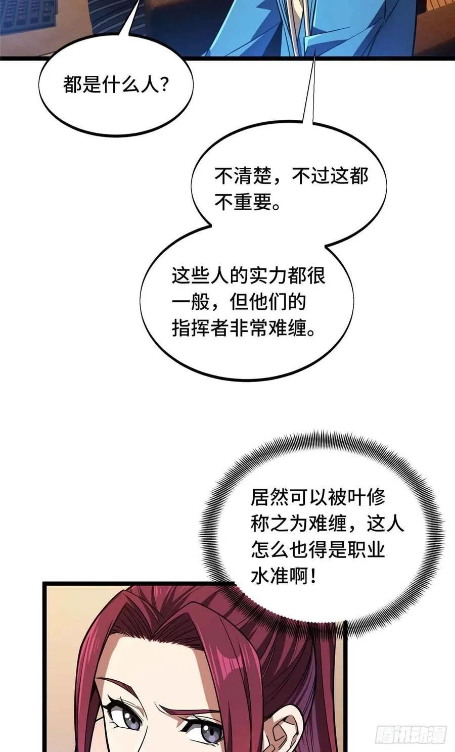 第159话 远古大神 第14页