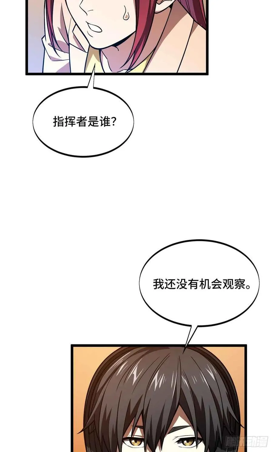 第159话 远古大神 第15页
