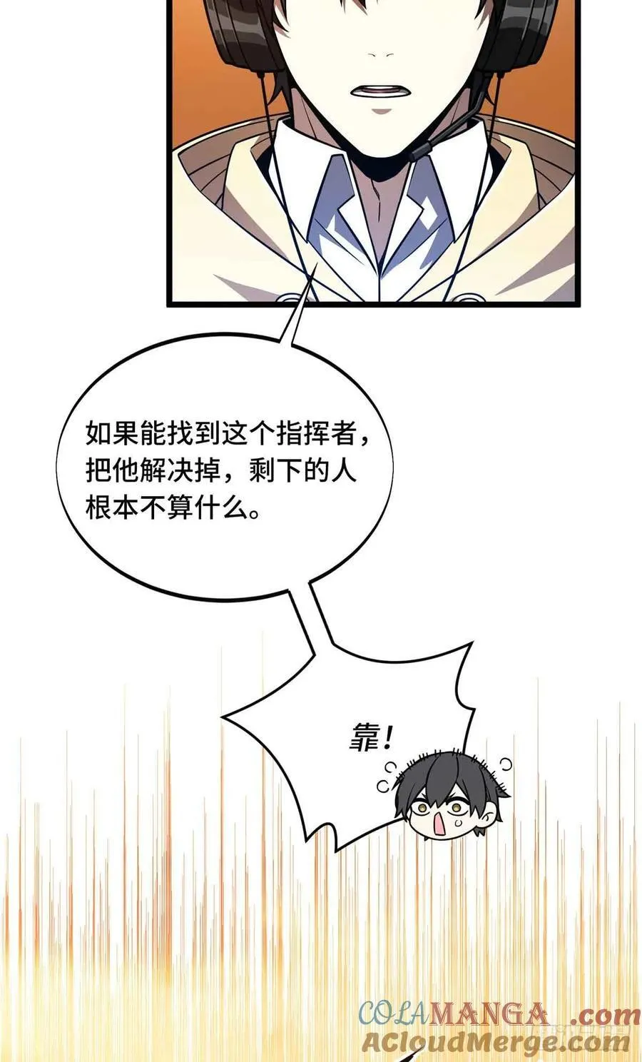 第159话 远古大神 第16页