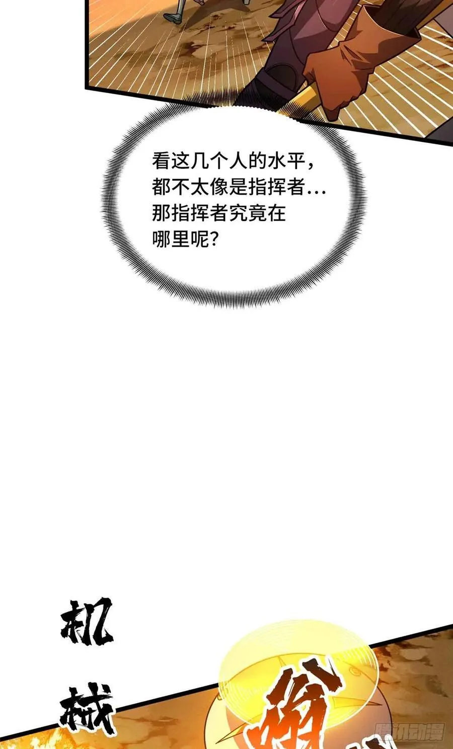 第159话 远古大神 第21页