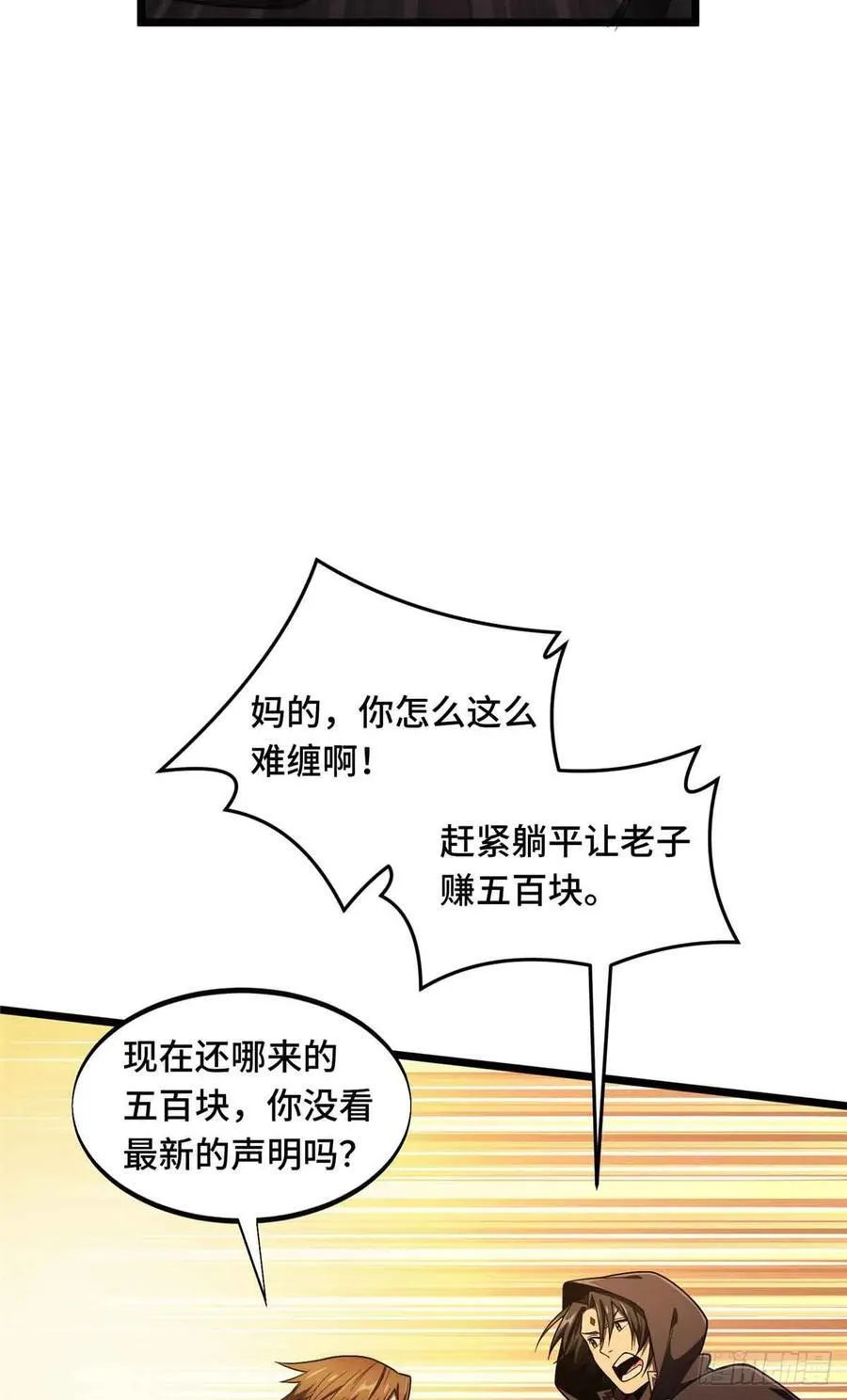 第159话 远古大神 第32页