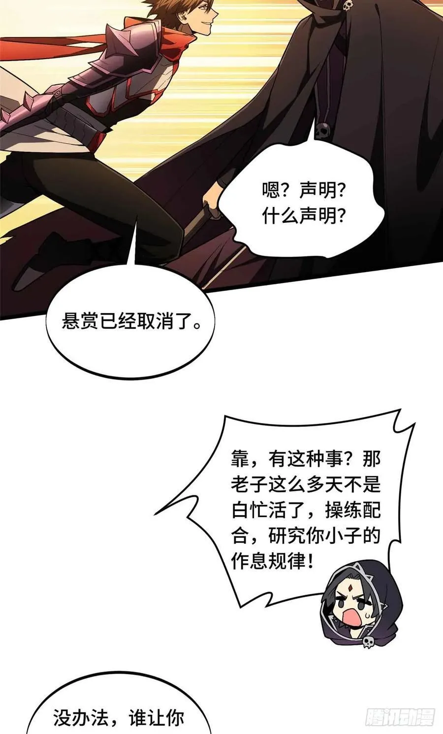 第159话 远古大神 第33页