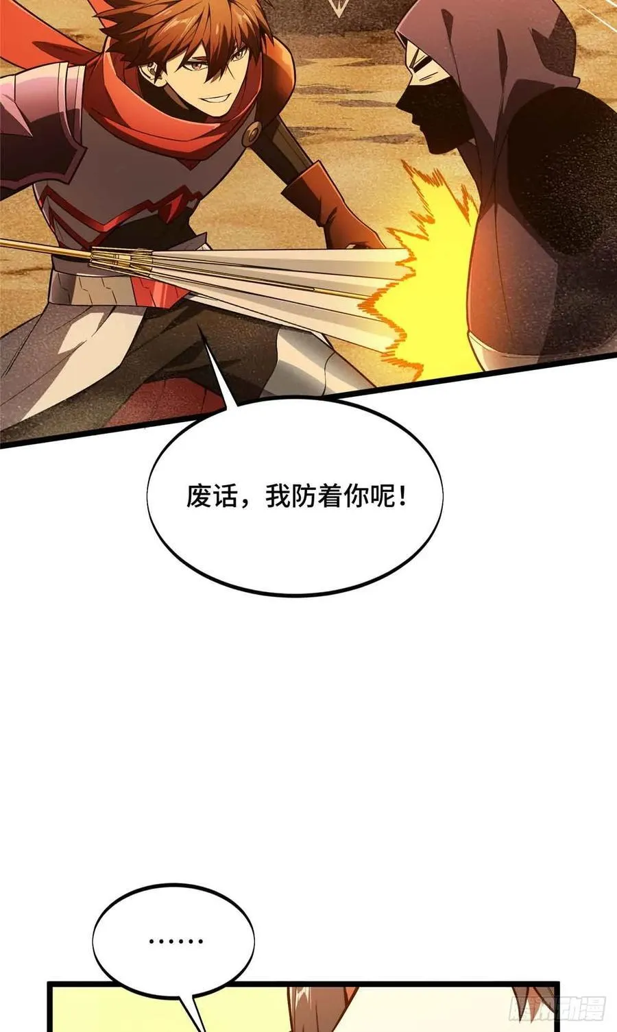 第159话 远古大神 第41页