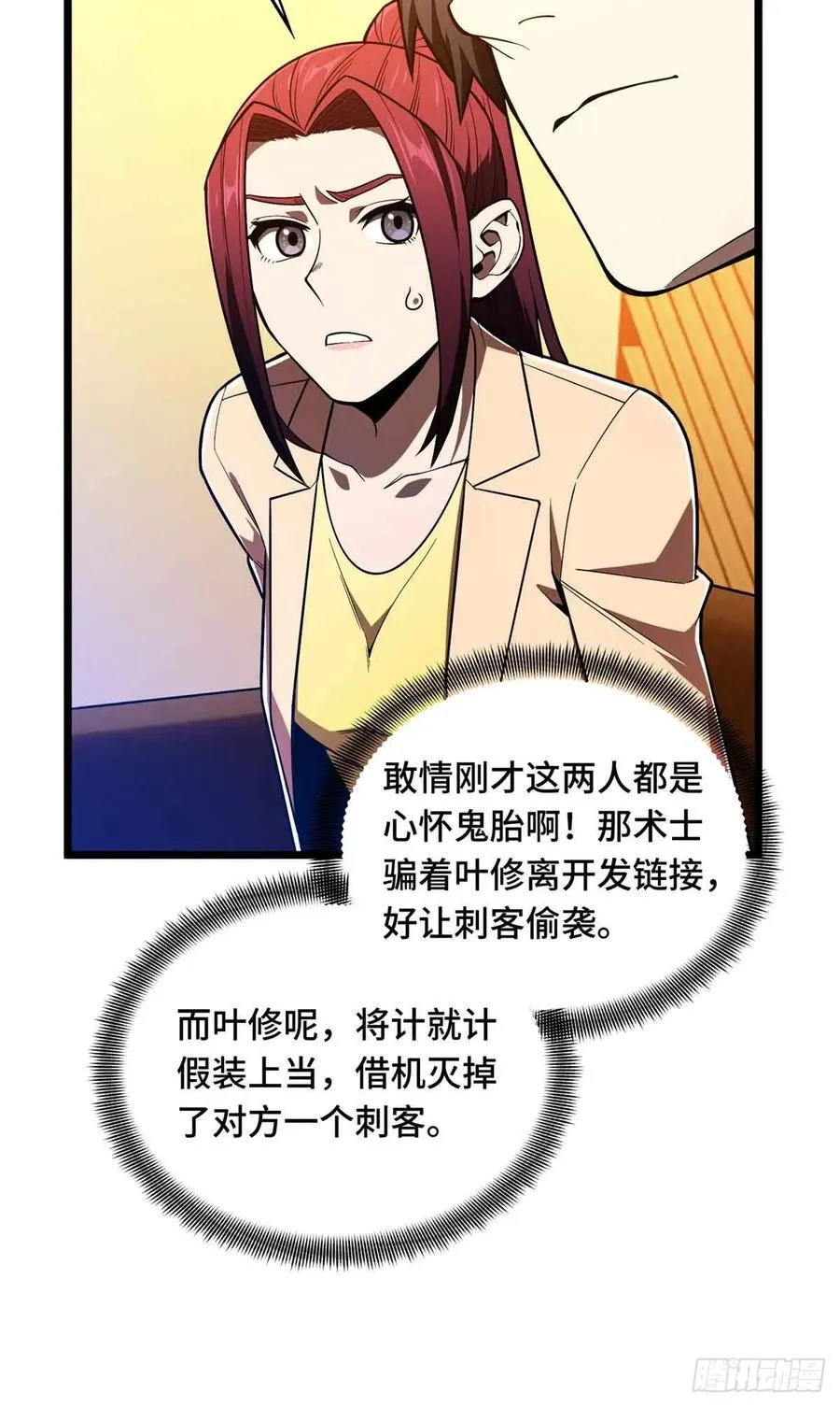 第159话 远古大神 第42页