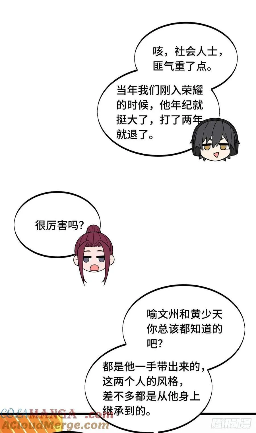 第159话 远古大神 第46页