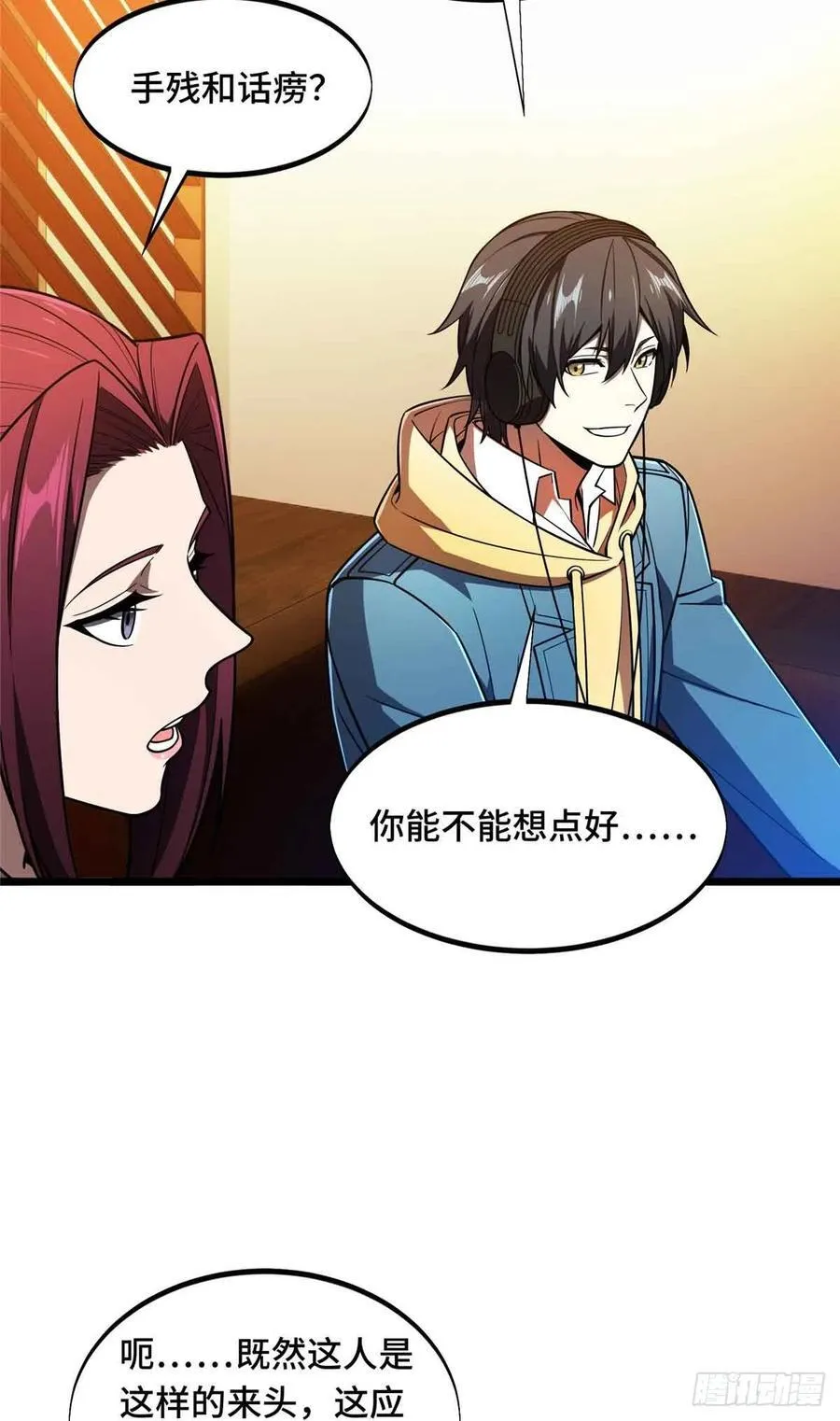 第159话 远古大神 第47页