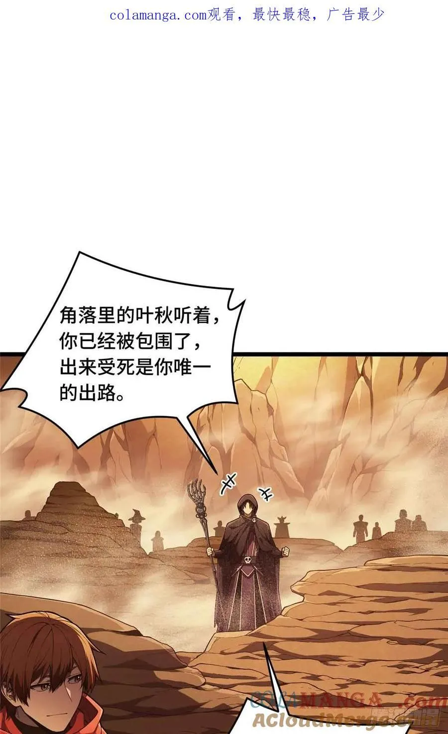 第159话 远古大神 第54页