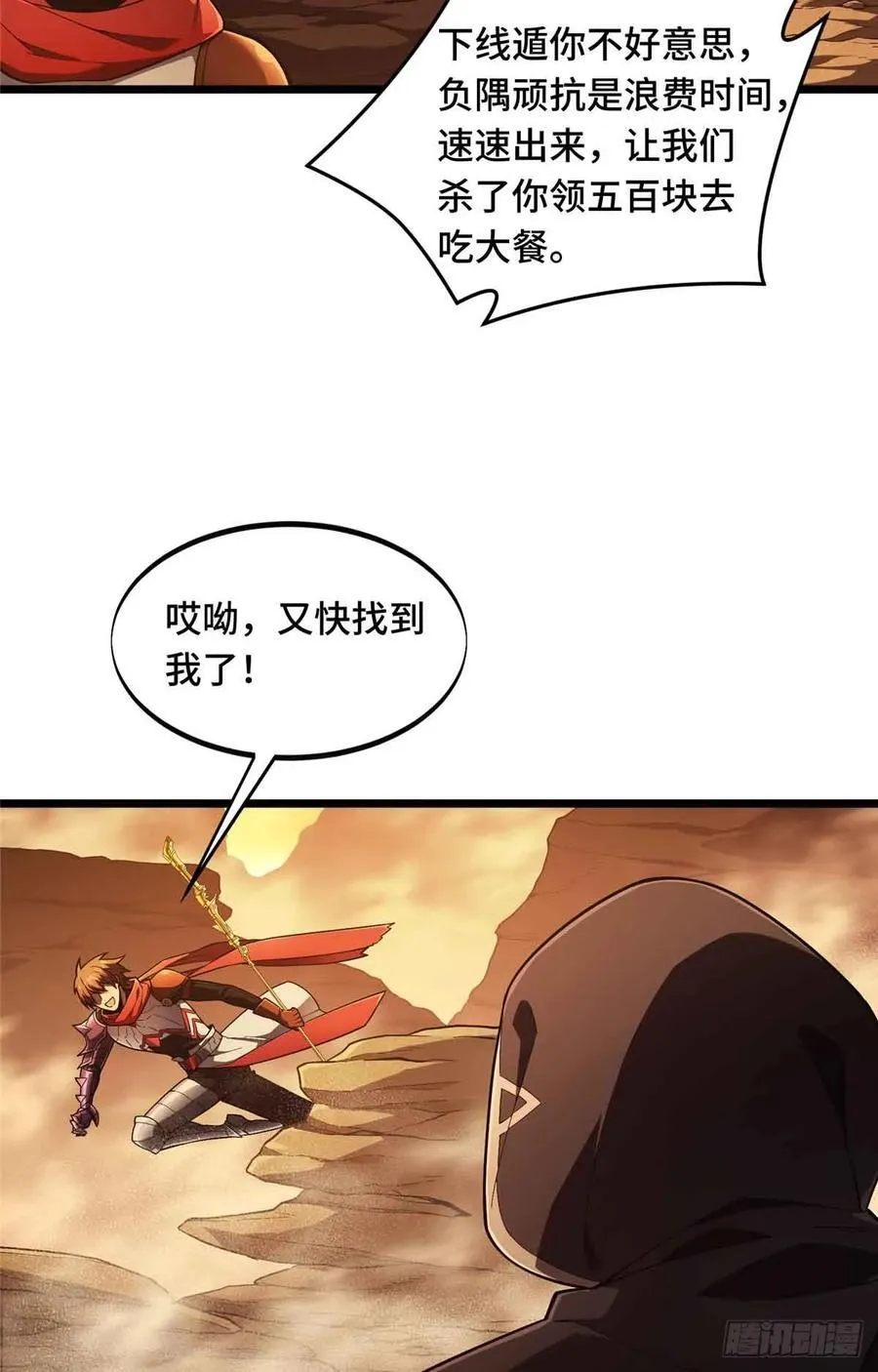 第160话 后面有人 第2页