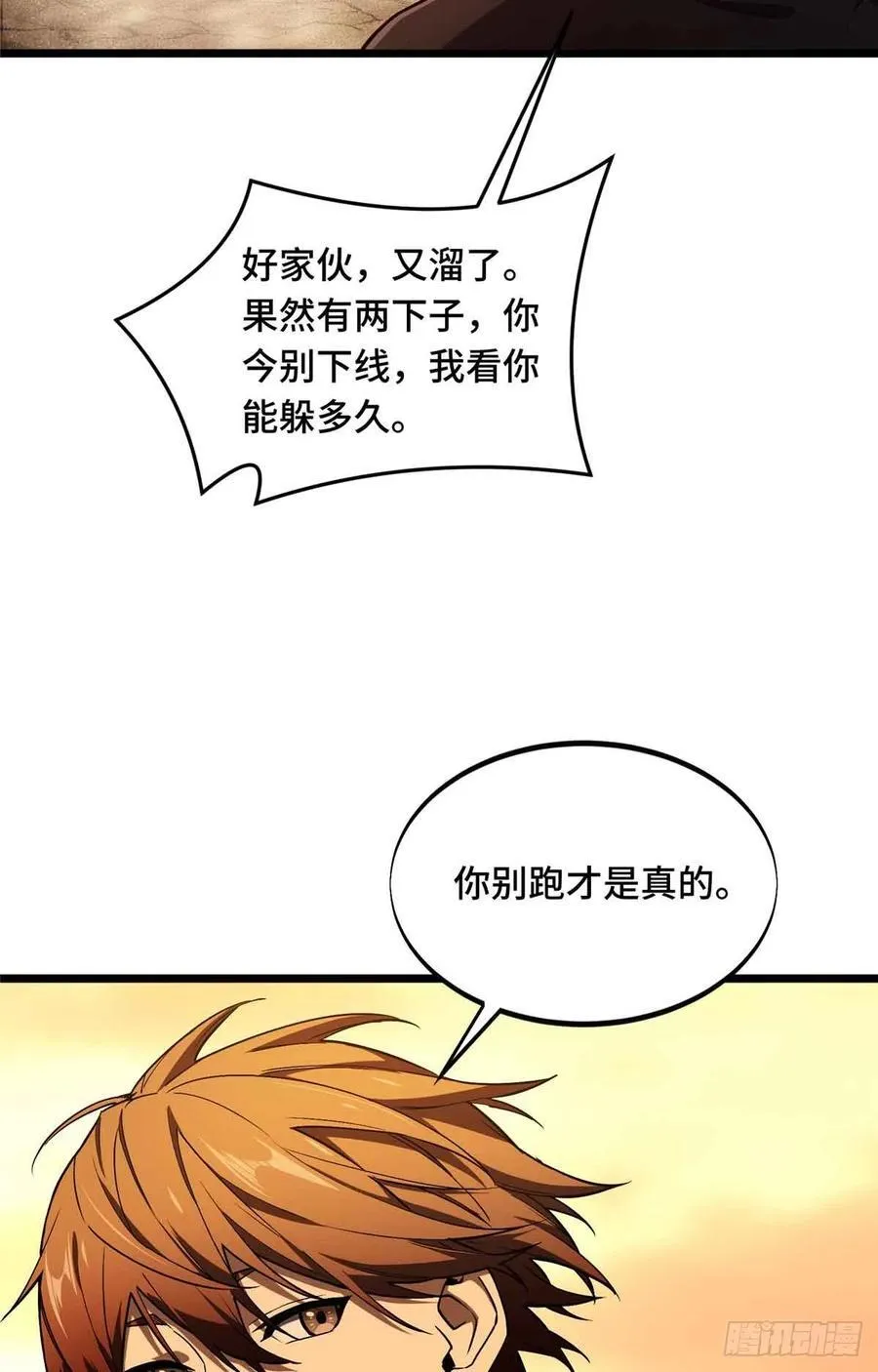 第160话 后面有人 第3页