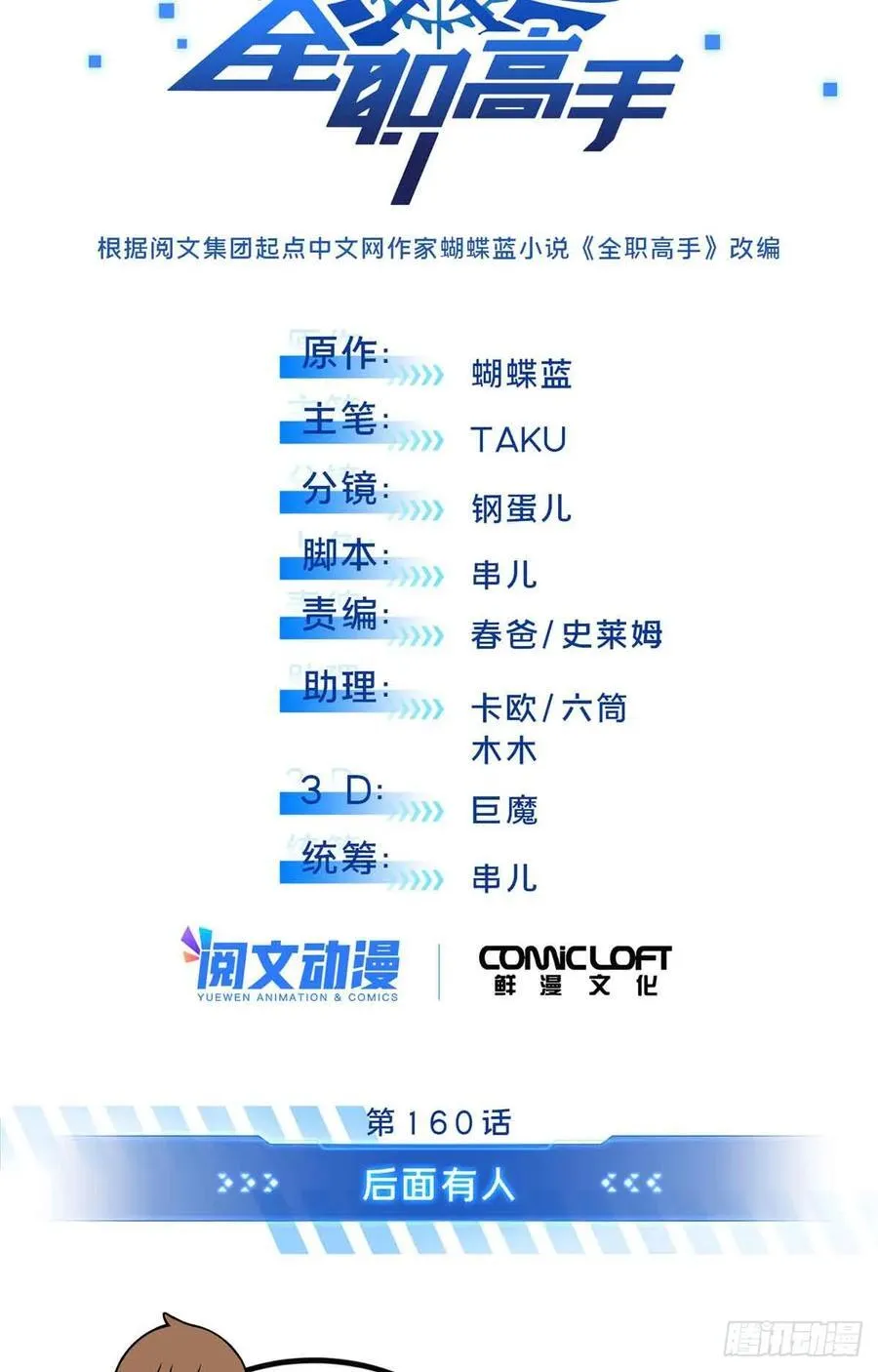 第160话 后面有人 第5页