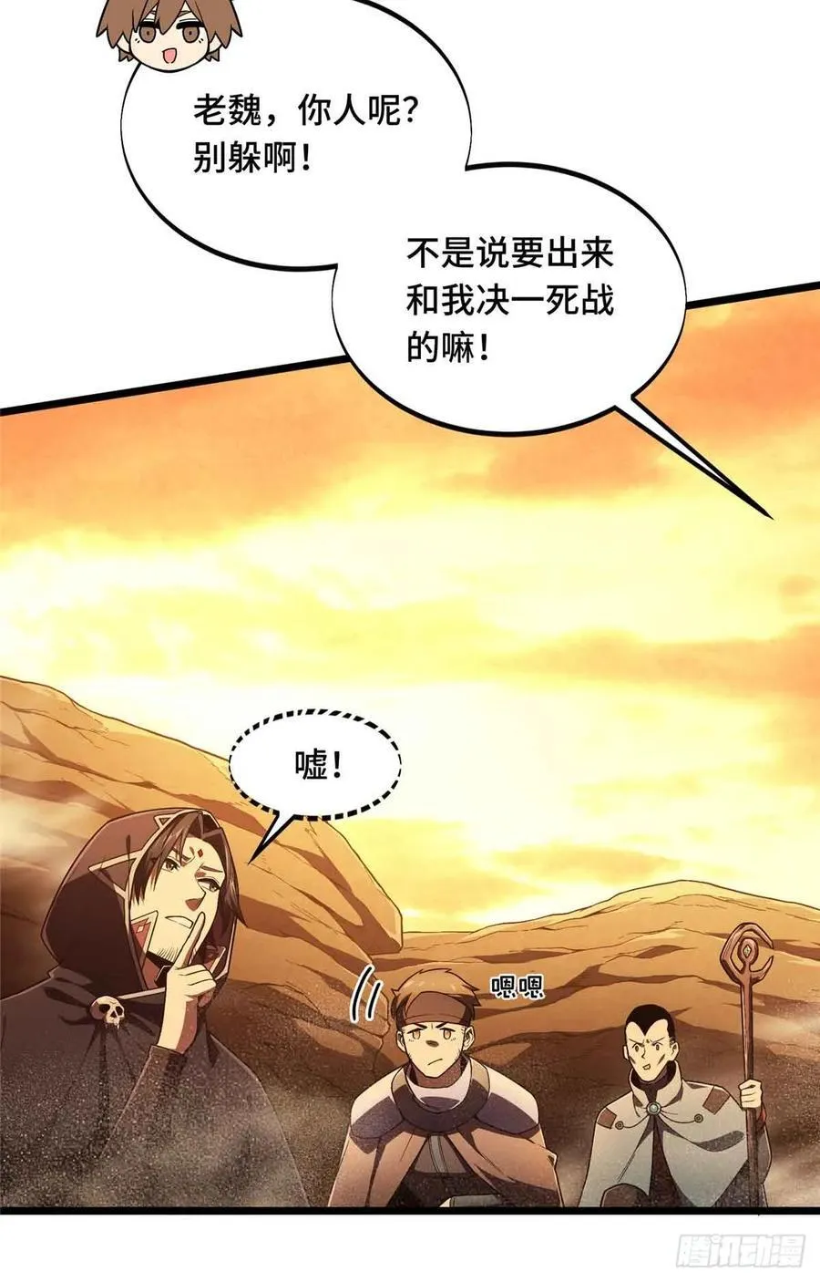 第160话 后面有人 第6页