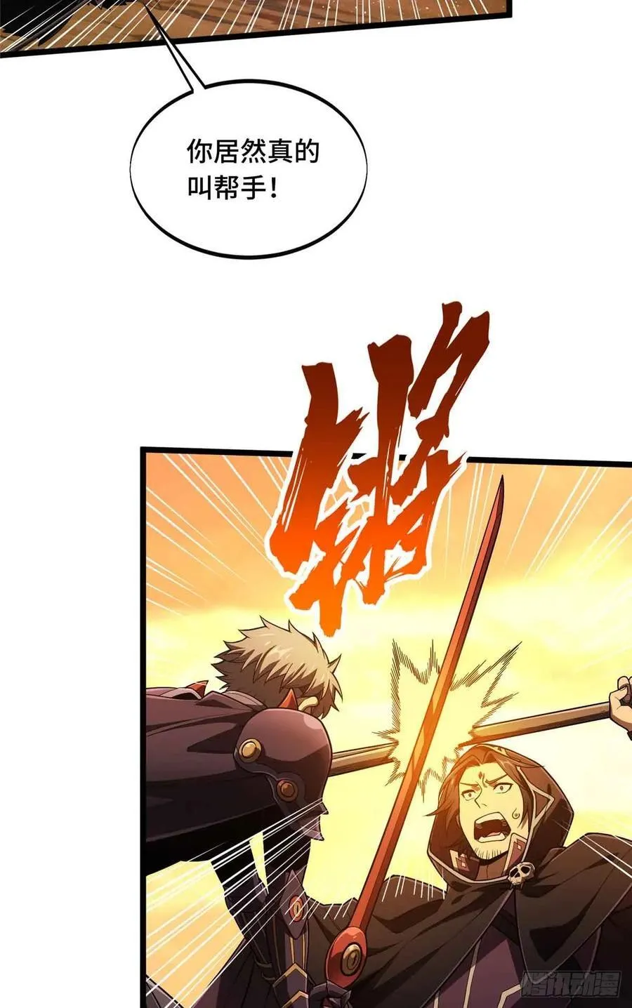 第160话 后面有人 第17页