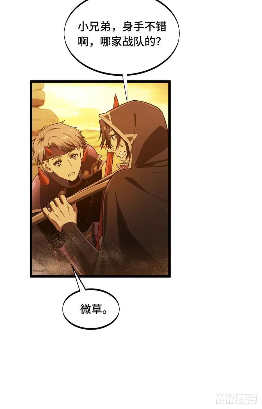 第160话 后面有人 第23页