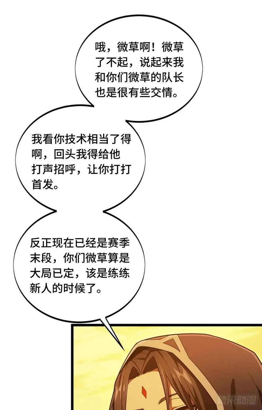 第160话 后面有人 第24页