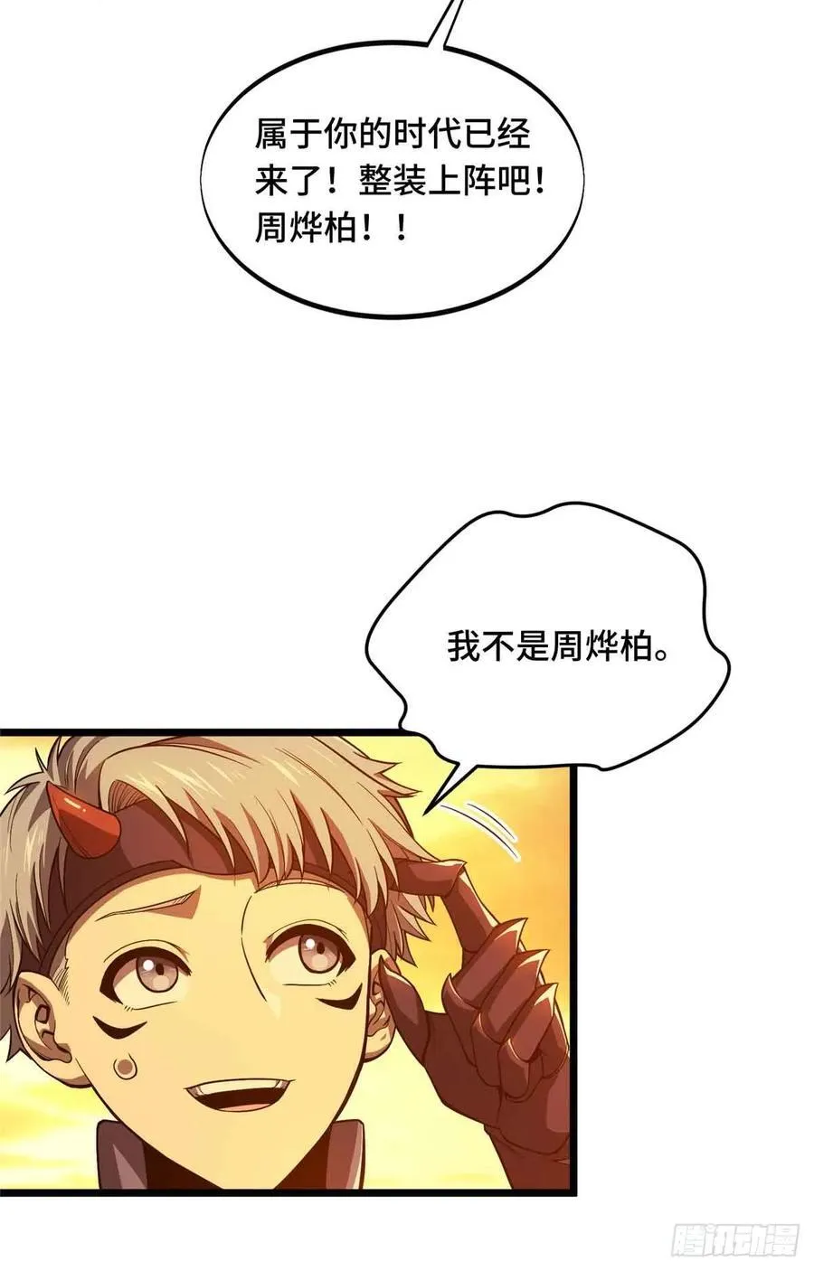 第160话 后面有人 第27页