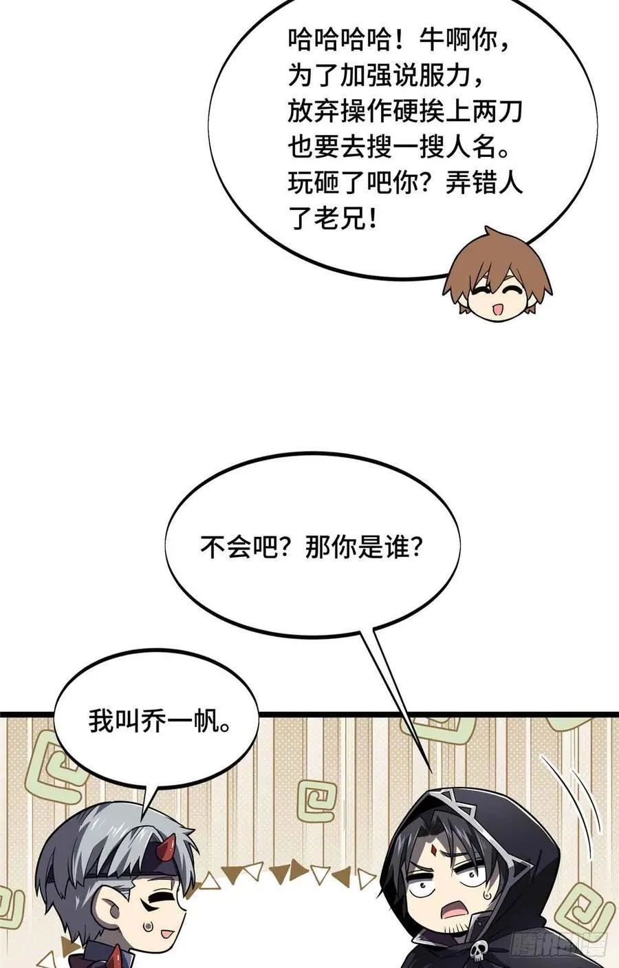 第160话 后面有人 第29页