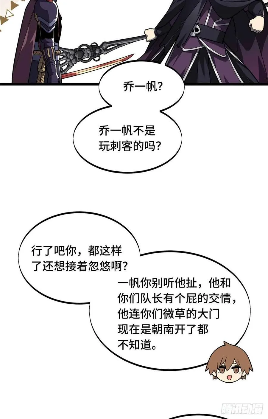 第160话 后面有人 第30页