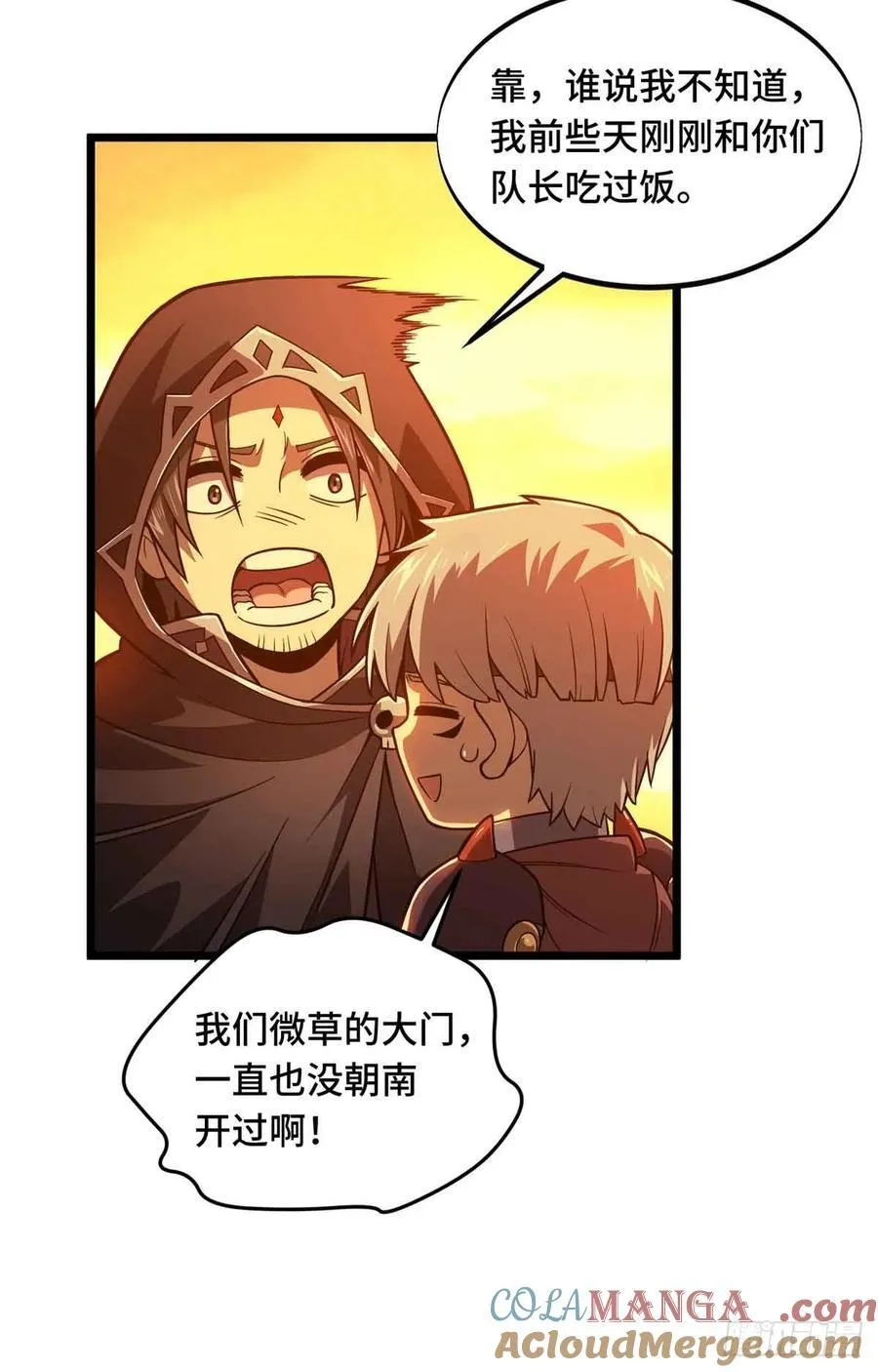 第160话 后面有人 第31页