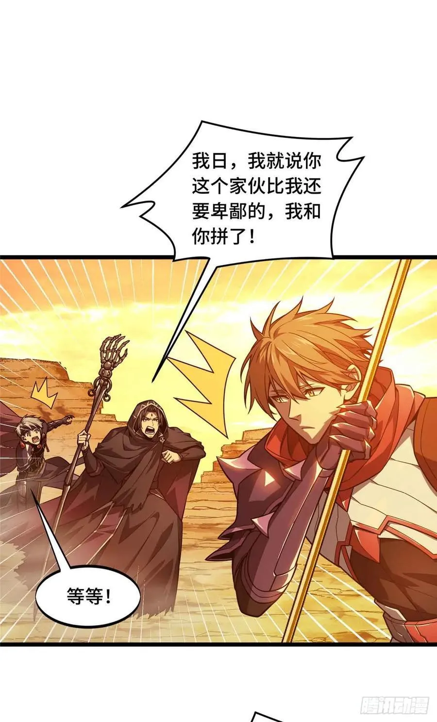 第160话 后面有人 第32页